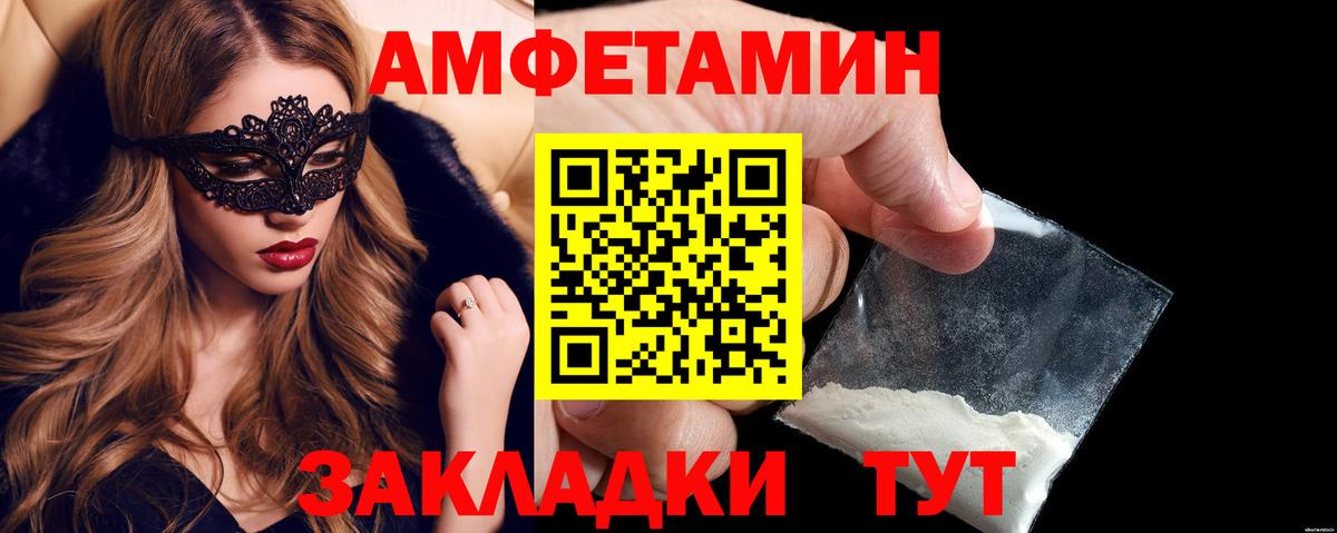 Амфетамин Premium Асино