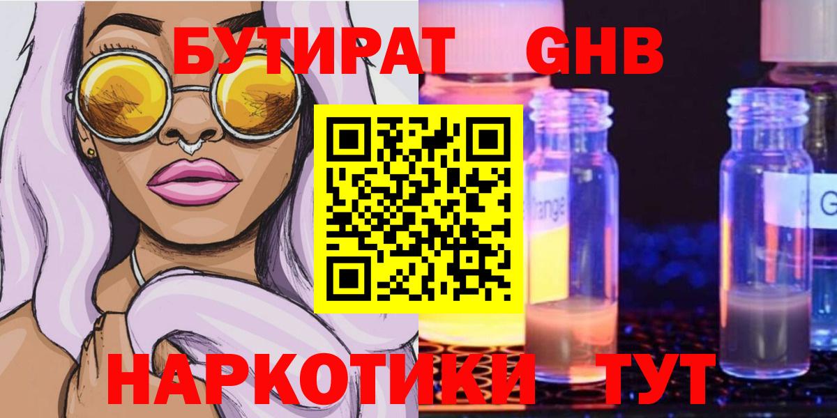 Асино  БУТИРАТ  Вход с VPN  БУТИРАТ Butirat 