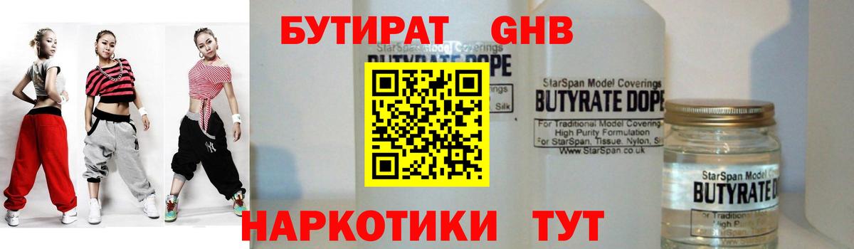 БУТИРАТ буратино Асино