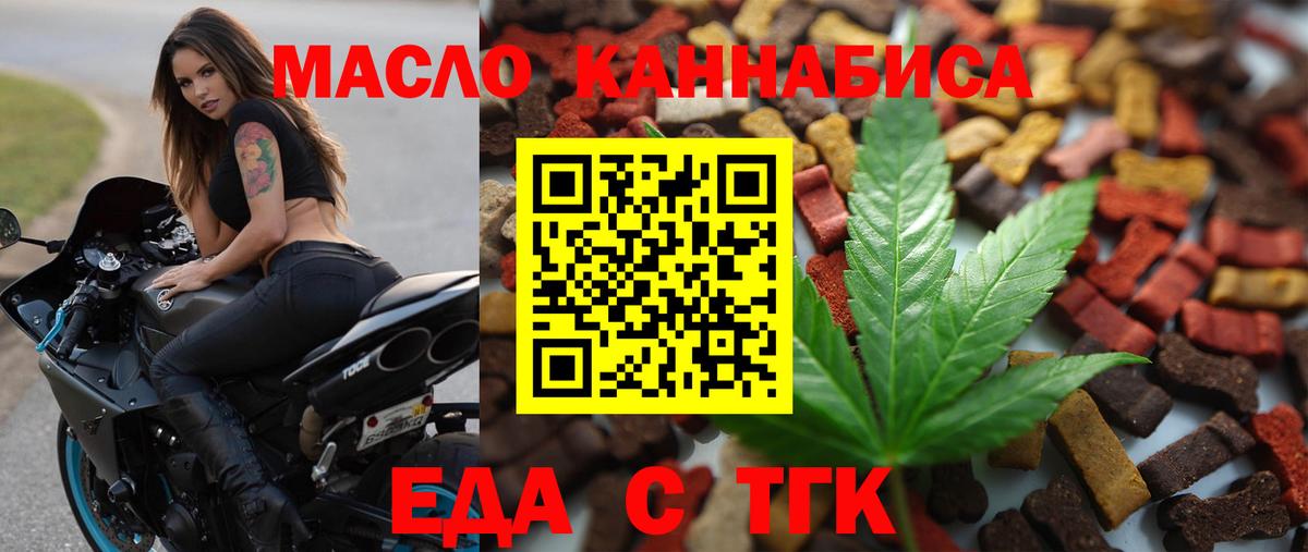 Печенье с ТГК конопля  Вход с VPN  Асино 