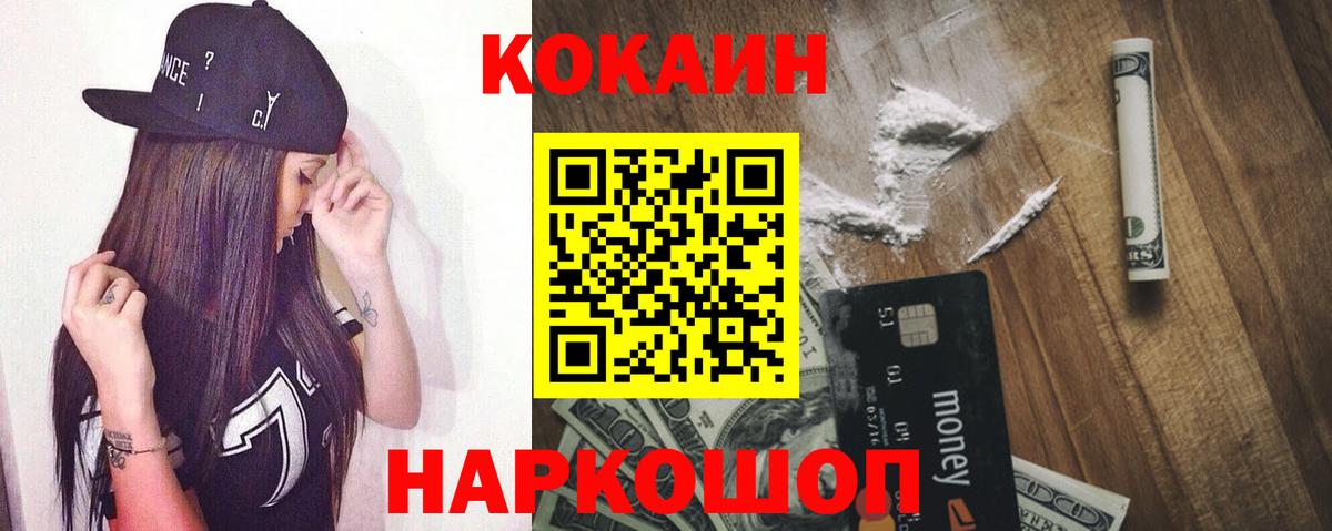 Кокаин VHQ  Cocaine Эквадор  Вход с VPN  COCAIN  Асино 