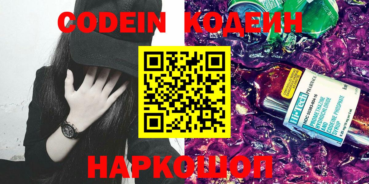 Кодеин Purple Drank  Codein Purple Drank  Асино  Вход с VPN 