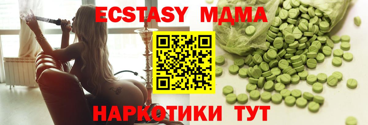 ЭКСТАЗИ MDMA Асино