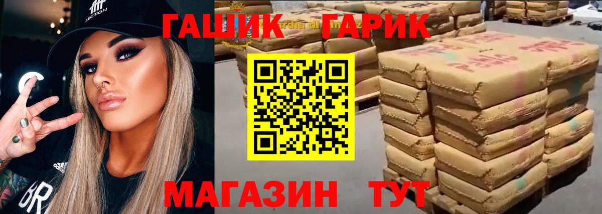 ГАШ Cannabis  где продают   Асино  Вход с VPN  Гашиш хэш 