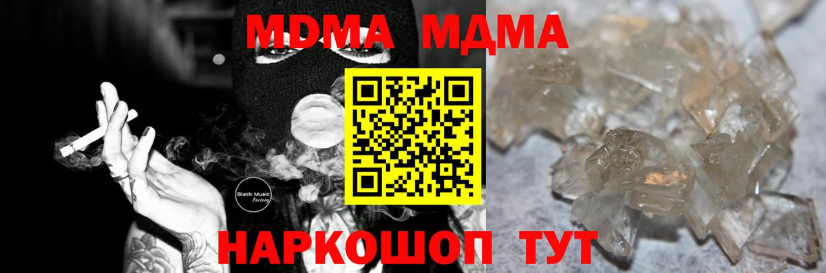МДМА crystal Асино