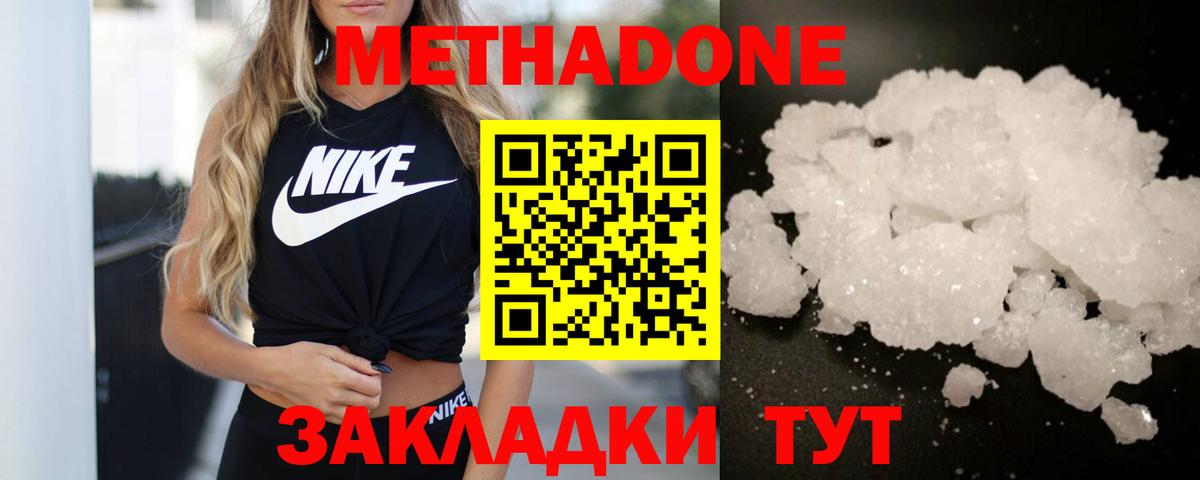 МЕТАДОН VHQ  Метадон methadone  Асино  Вход с VPN 