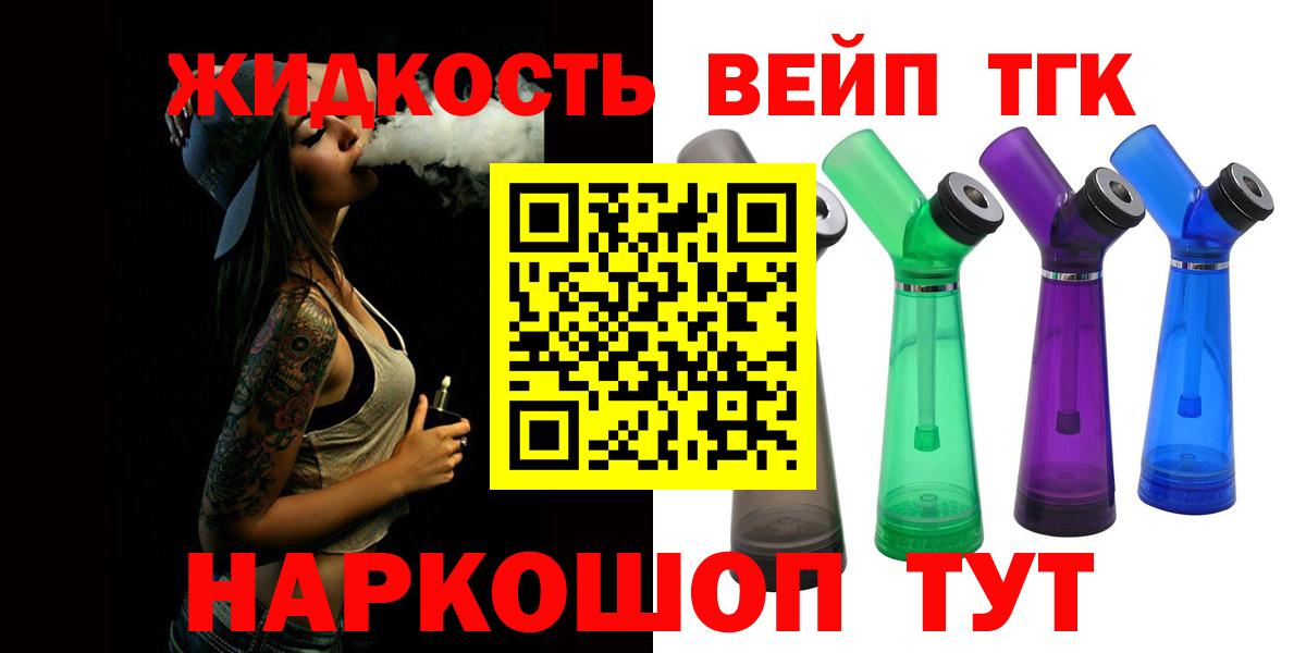 Асино  ТГК вейп  Вход с VPN 